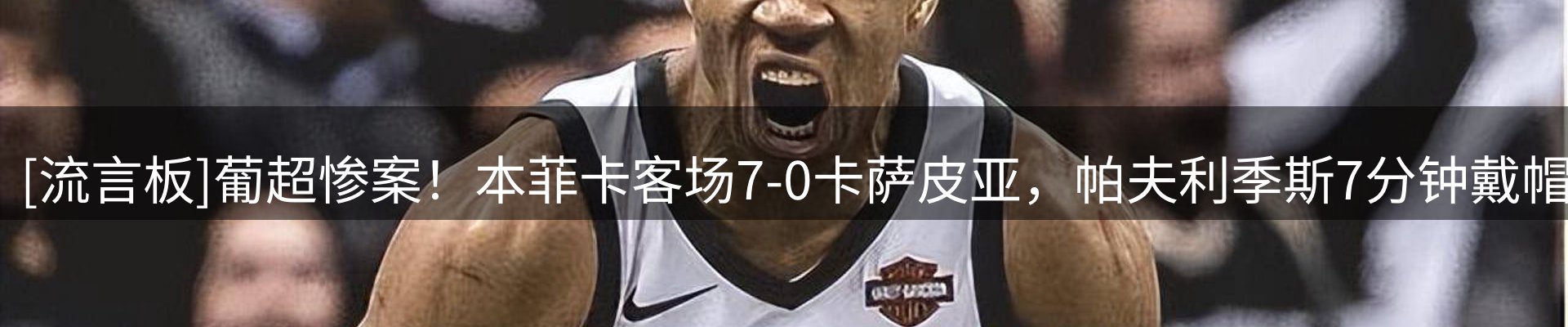 谈球吧要闻